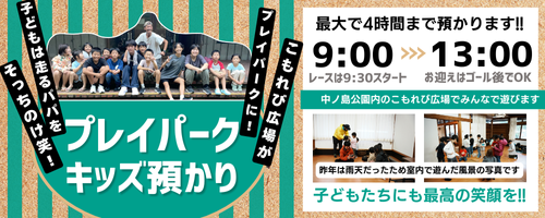 プレイパーク(子ども預かり)