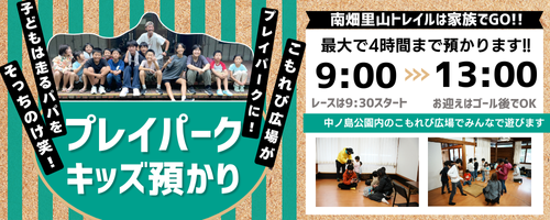 プレイパーク（キッズ預かり）